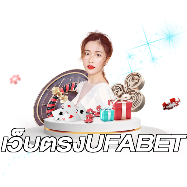 เว็บตรงUFABET