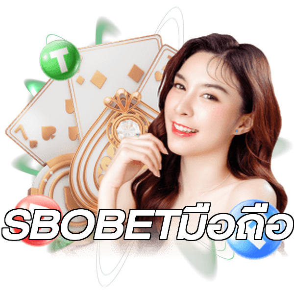 SBOBETมือถือ